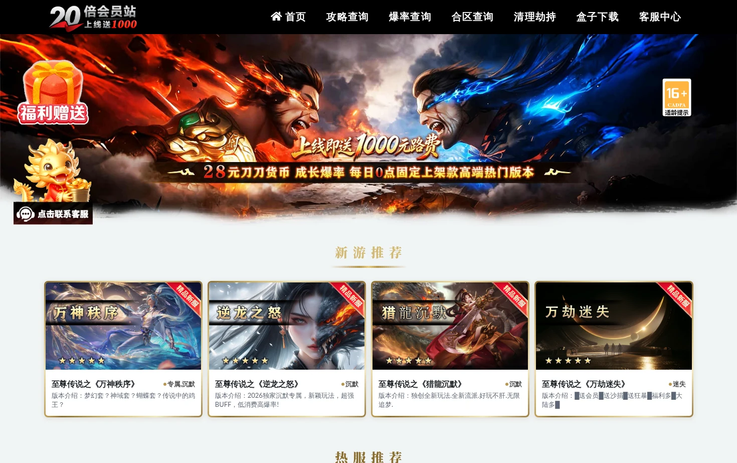 传奇会员站 页面快照